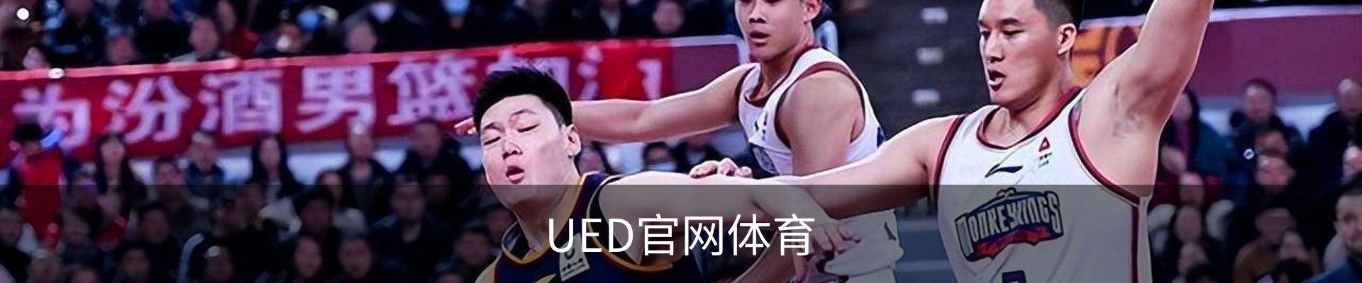 UED官网体育